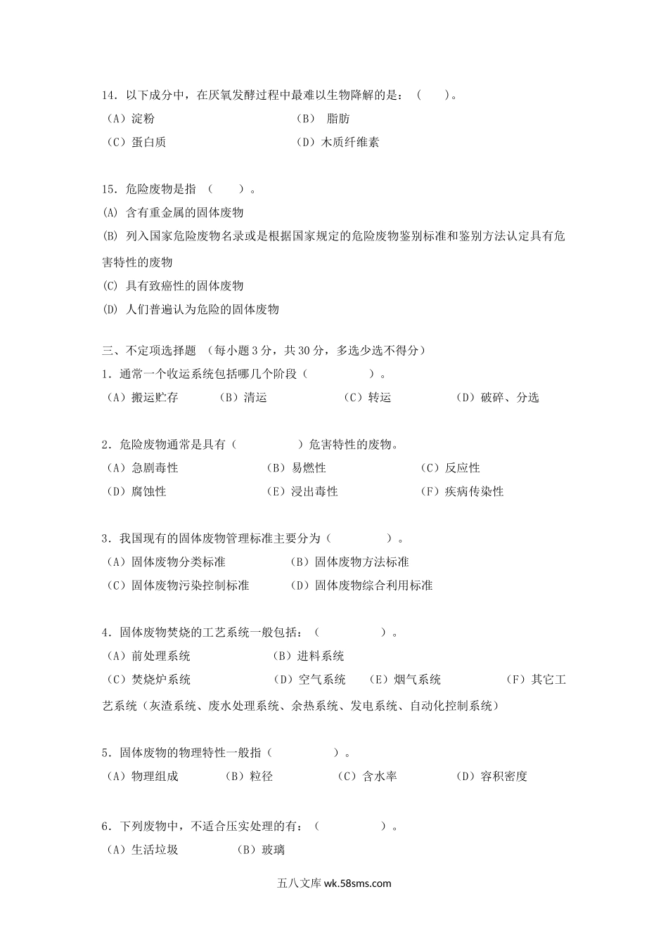 2013年云南昆明理工大学固体废物处理与处置考研真题A卷.doc_第3页