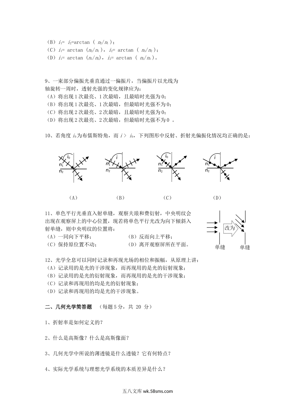 2013年云南昆明理工大学光学考研真题A卷.doc_第2页