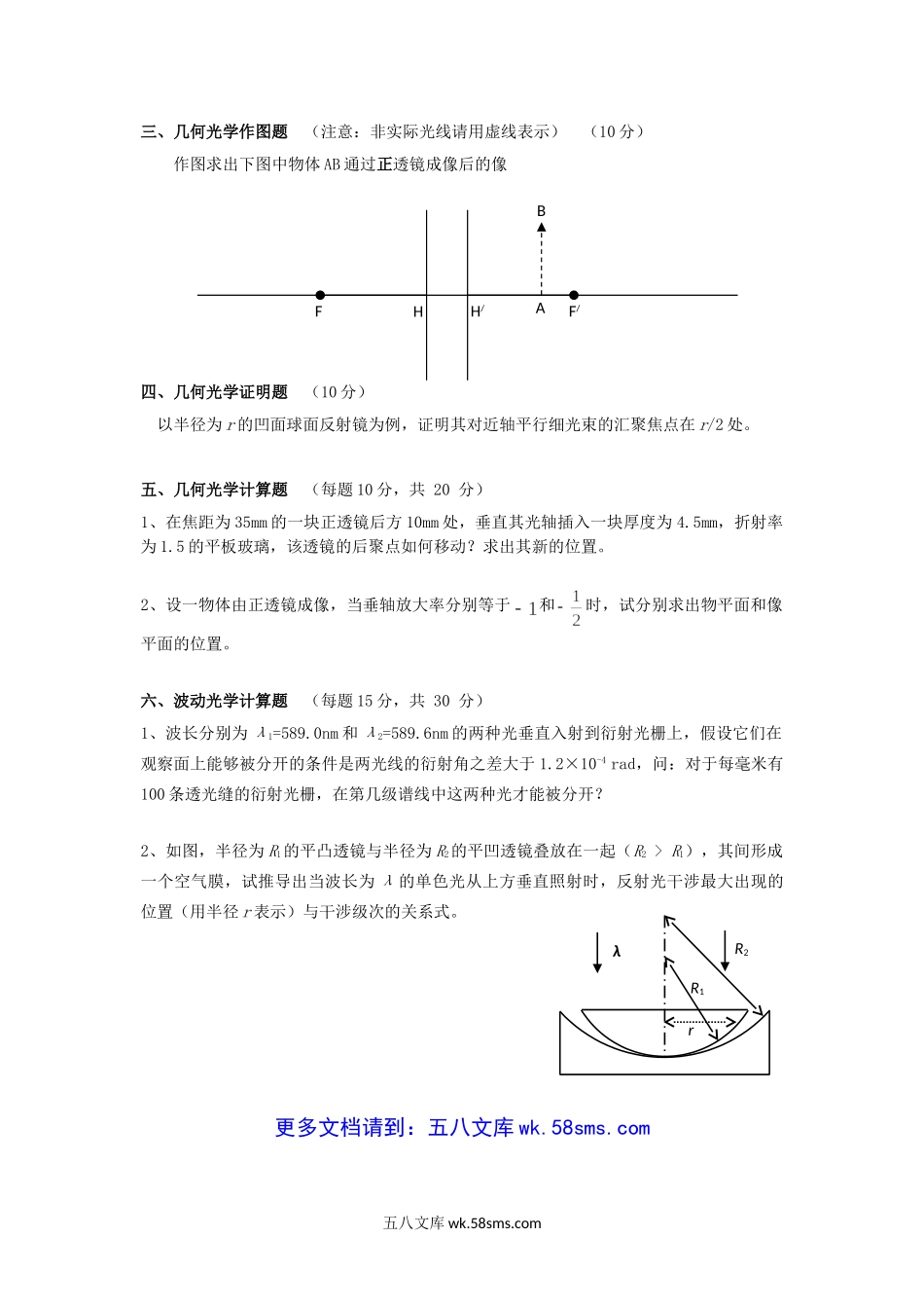 2013年云南昆明理工大学光学考研真题A卷.doc_第3页