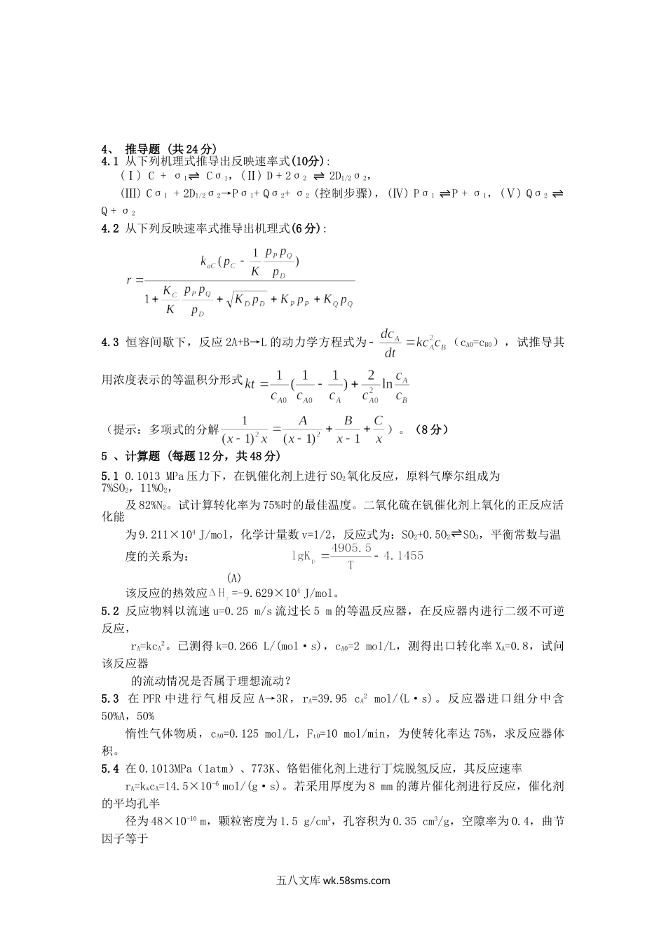 2013年云南昆明理工大学化学反应工程考研真题A卷.doc_第2页