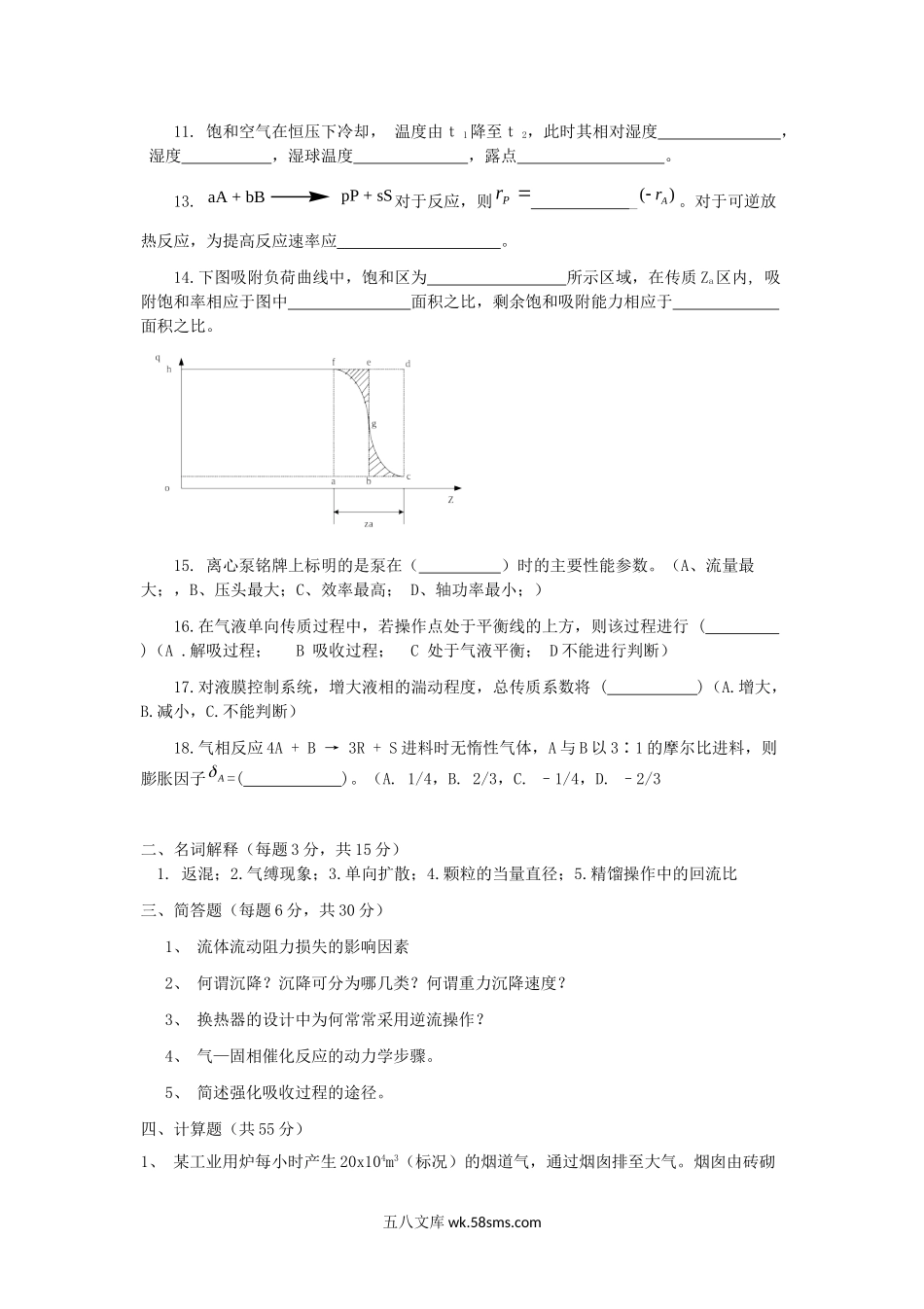 2013年云南昆明理工大学环境工程原理考研真题A卷.doc_第2页