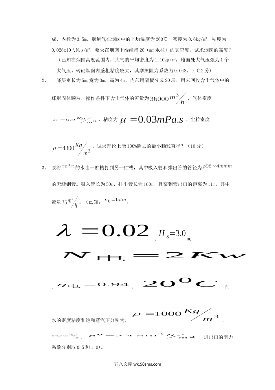 2013年云南昆明理工大学环境工程原理考研真题A卷.doc_第3页