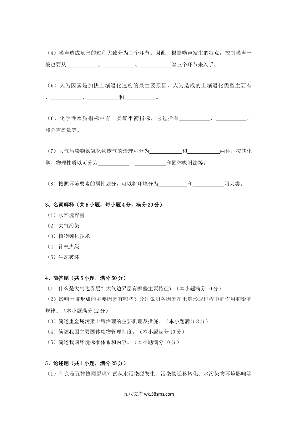 2013年云南昆明理工大学环境学概论考研真题A卷.doc_第3页