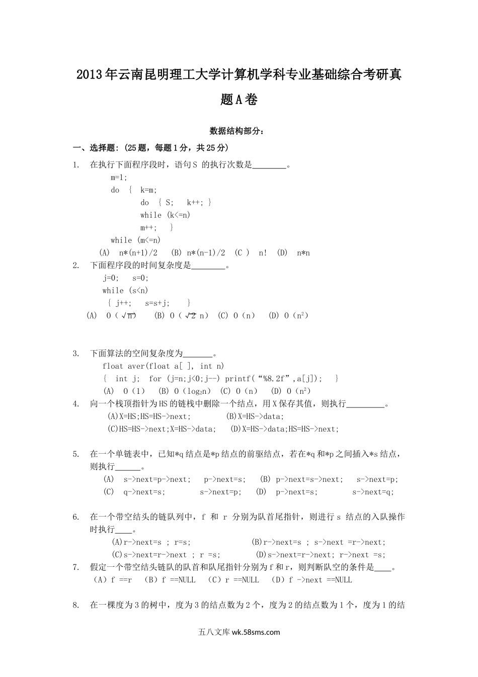 2013年云南昆明理工大学计算机学科专业基础综合考研真题A卷.doc_第1页