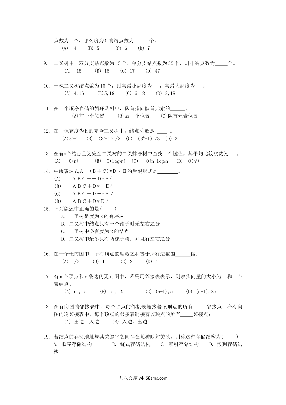 2013年云南昆明理工大学计算机学科专业基础综合考研真题A卷.doc_第2页