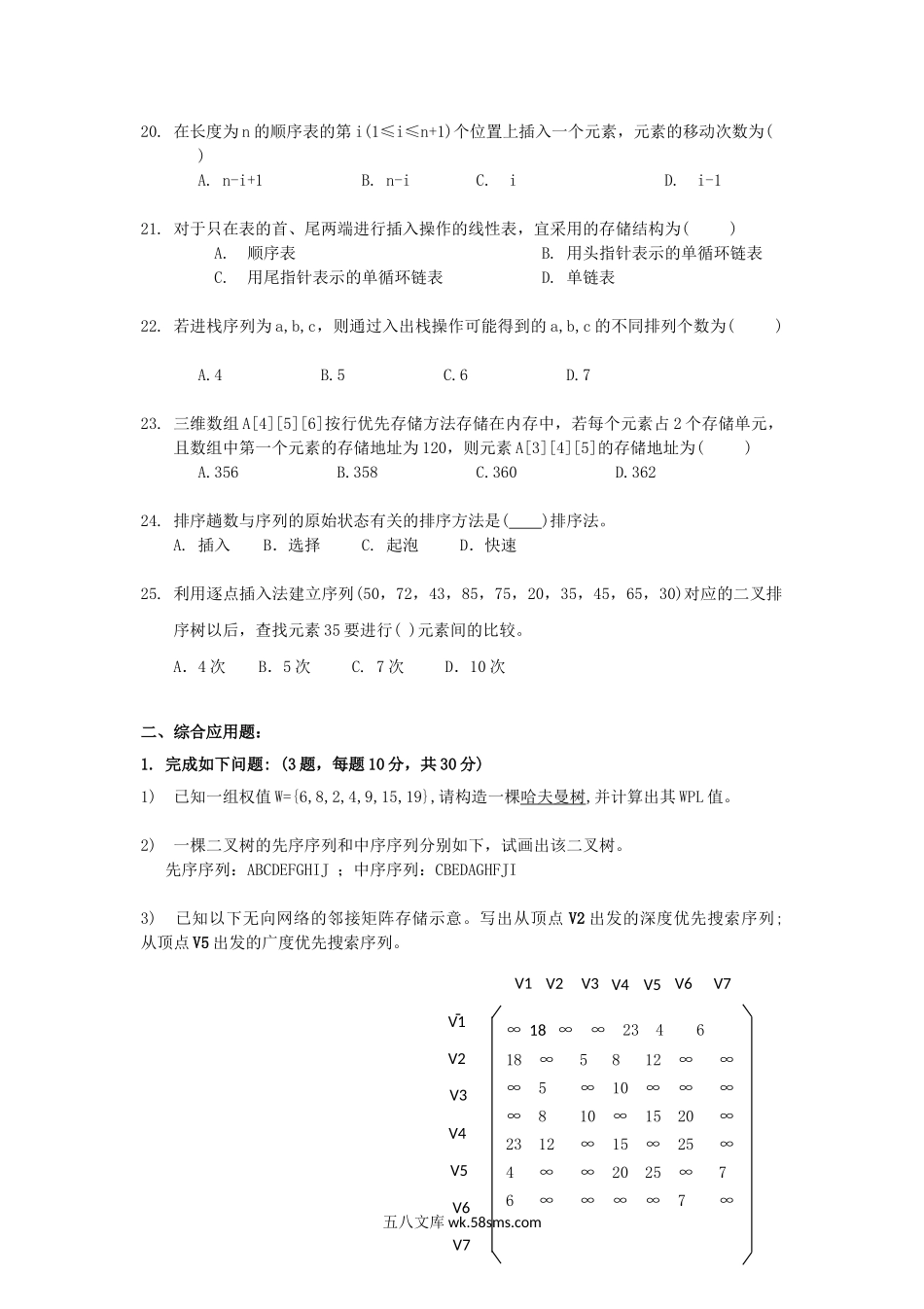 2013年云南昆明理工大学计算机学科专业基础综合考研真题A卷.doc_第3页