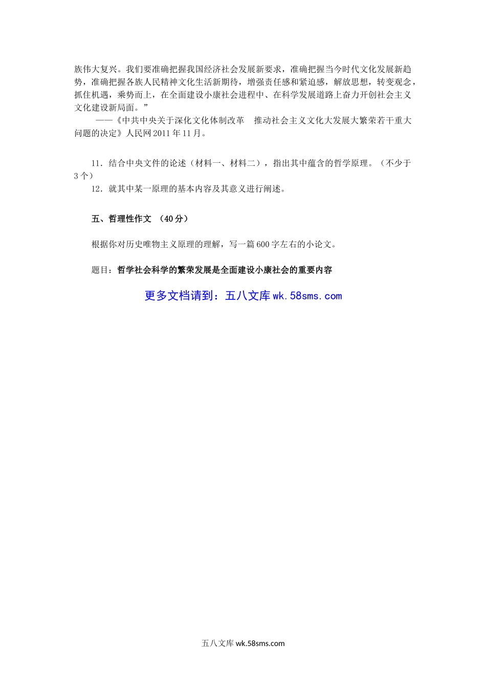 2013年云南昆明理工大学马克思主义哲学考研真题A卷.doc_第2页