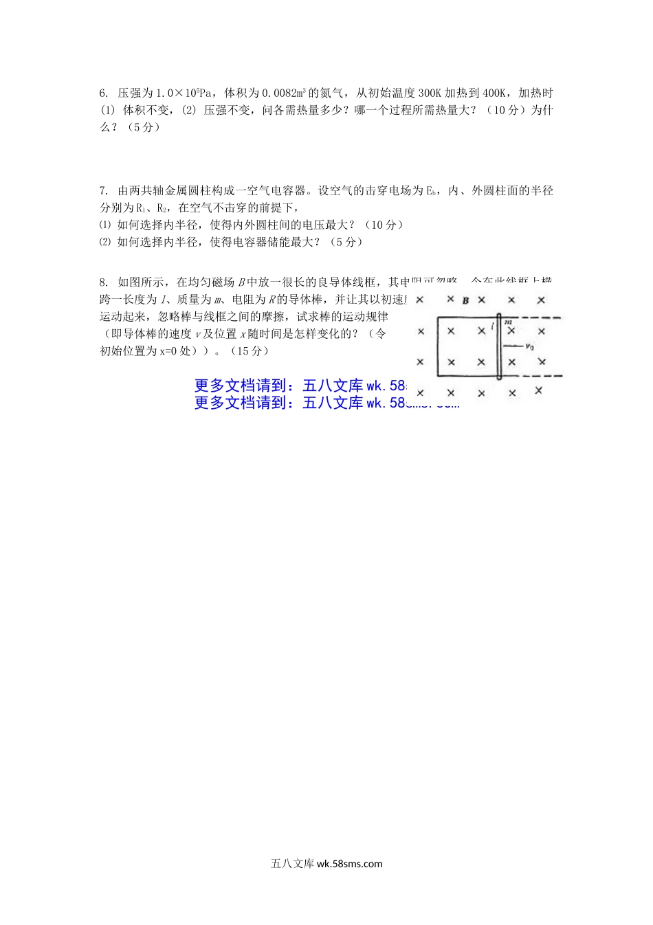 2013年云南昆明理工大学普通物理考研真题A卷.doc_第2页