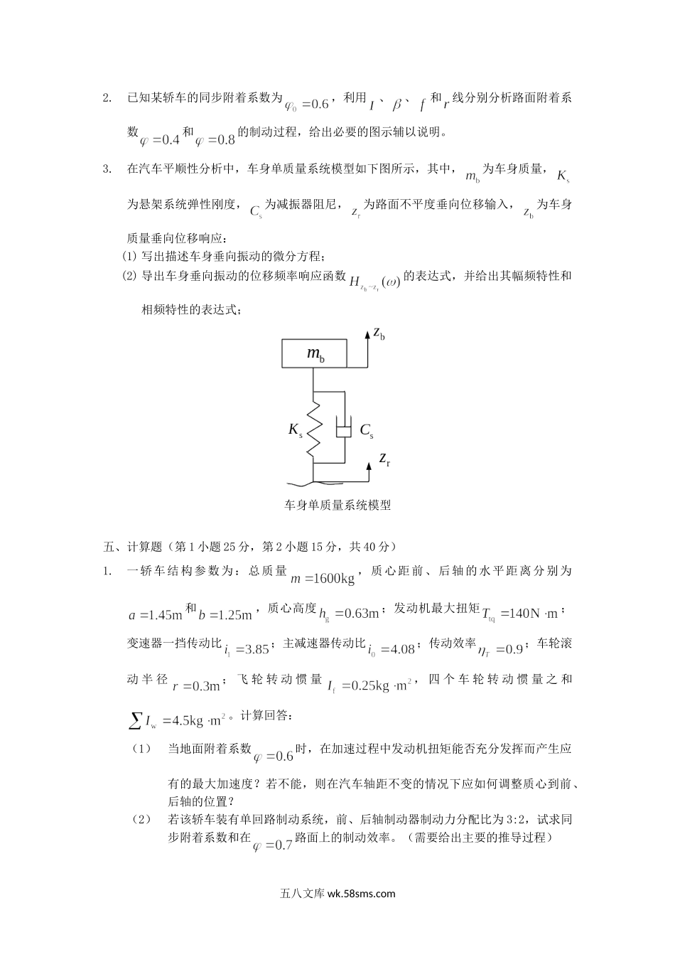 2013年云南昆明理工大学汽车理论考研真题A卷.doc_第2页