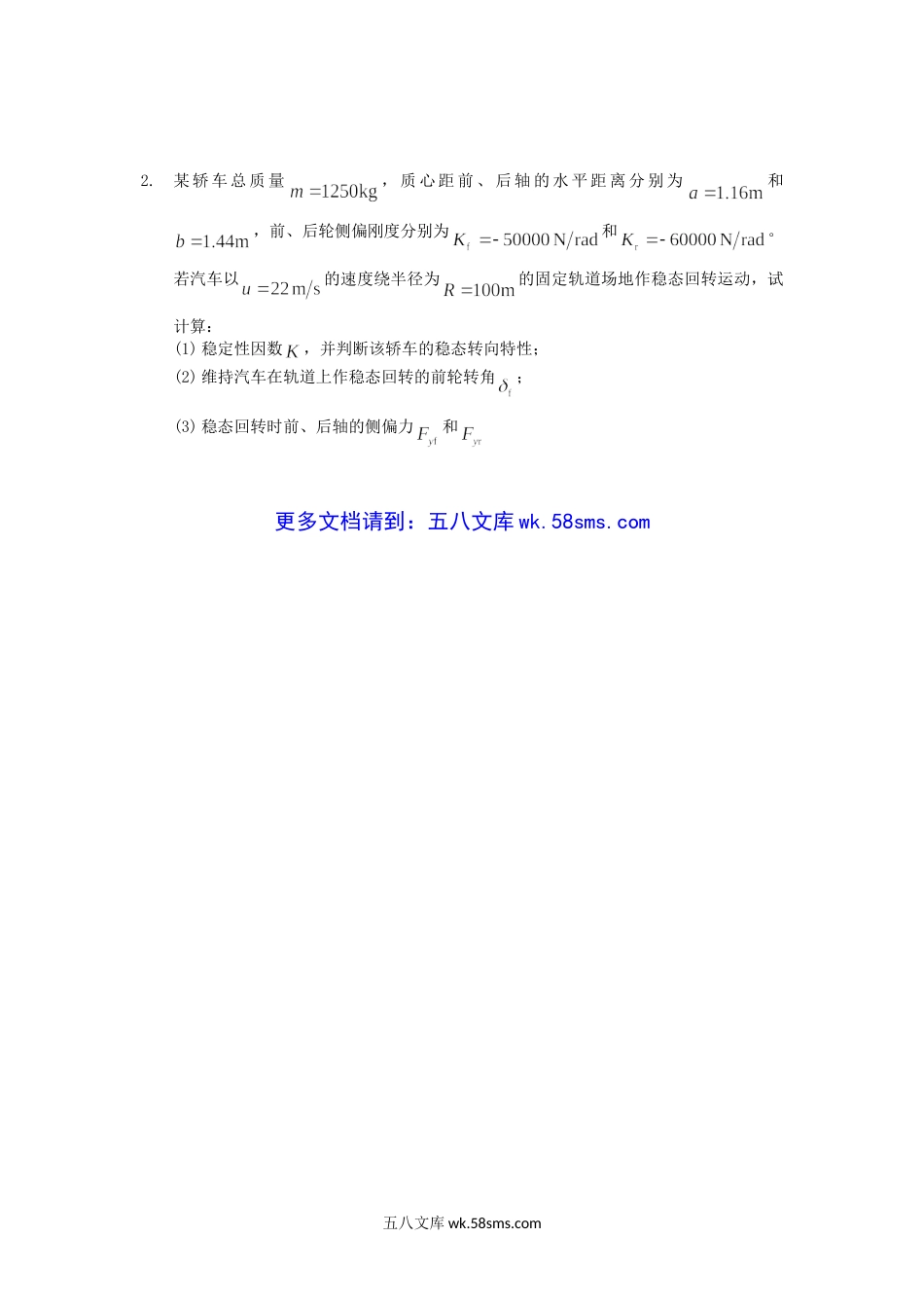 2013年云南昆明理工大学汽车理论考研真题A卷.doc_第3页