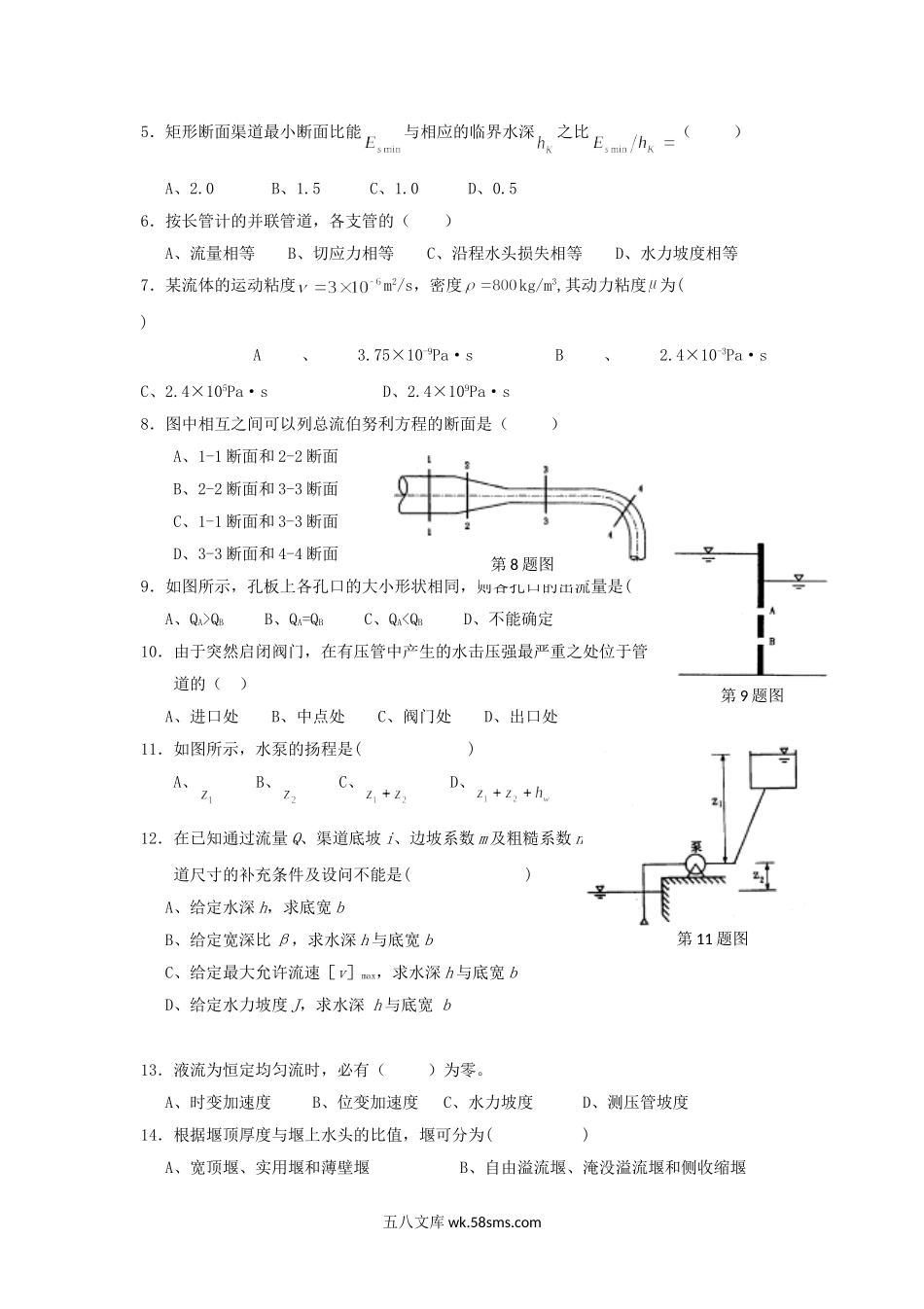 2013年云南昆明理工大学水力学考研真题A卷.doc_第2页