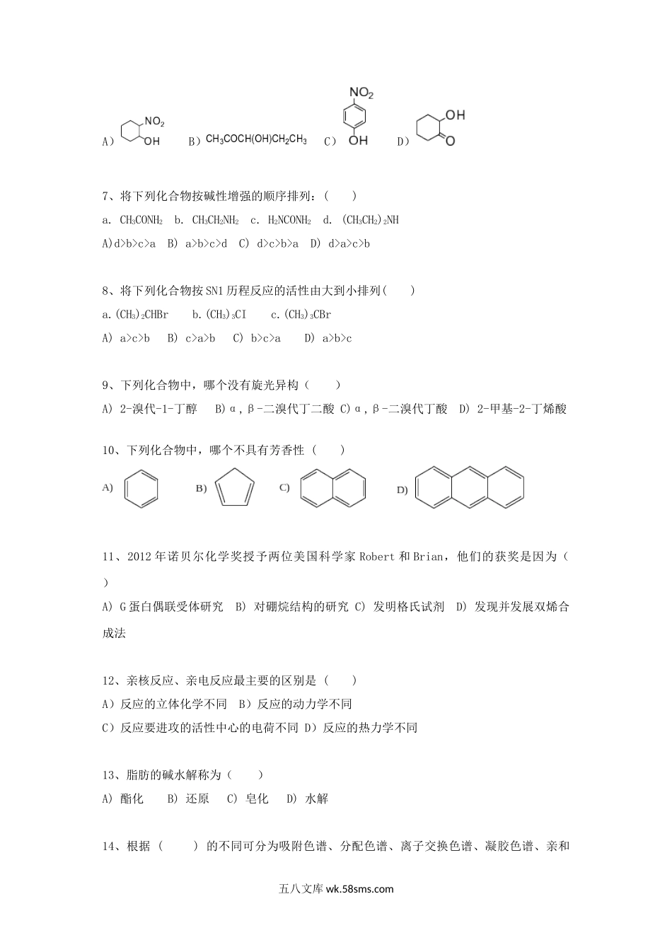 2013年云南昆明理工大学有机化学考研真题A卷.doc_第2页