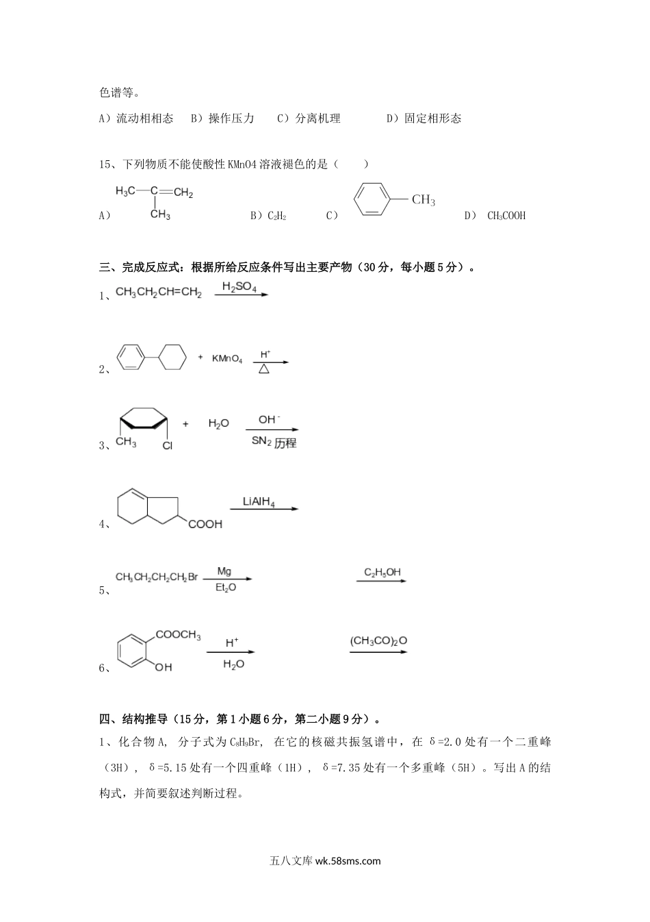 2013年云南昆明理工大学有机化学考研真题A卷.doc_第3页