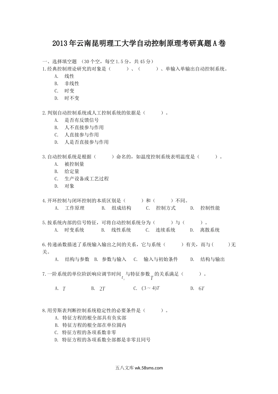 2013年云南昆明理工大学自动控制原理考研真题A卷.doc_第1页