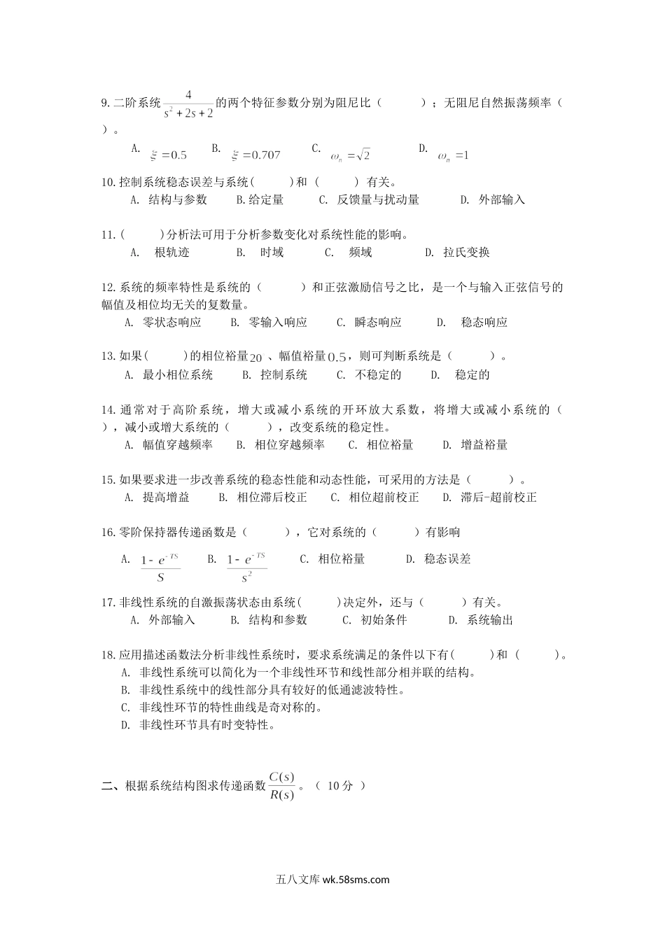 2013年云南昆明理工大学自动控制原理考研真题A卷.doc_第2页