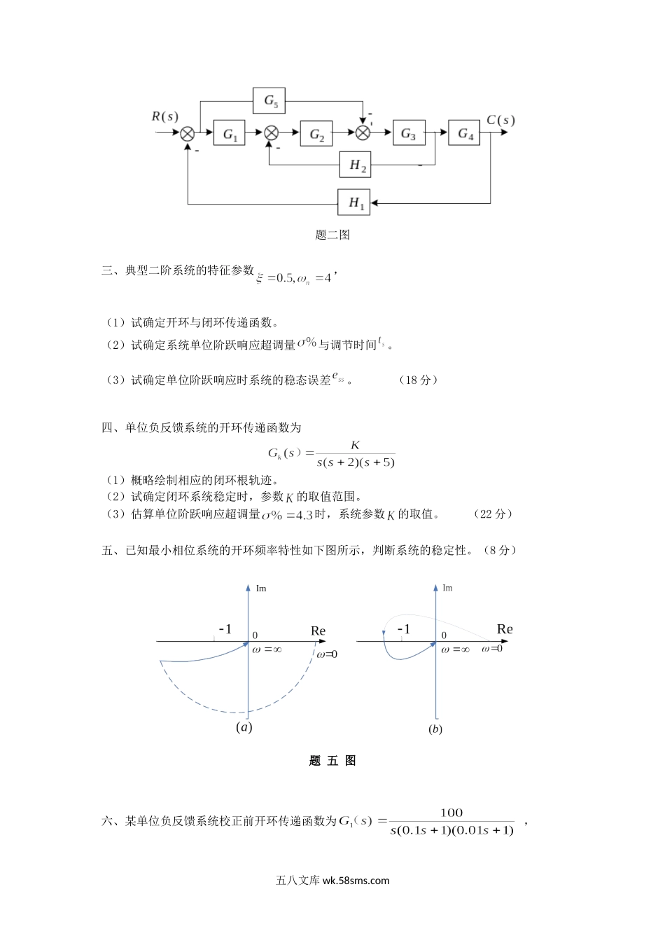 2013年云南昆明理工大学自动控制原理考研真题A卷.doc_第3页