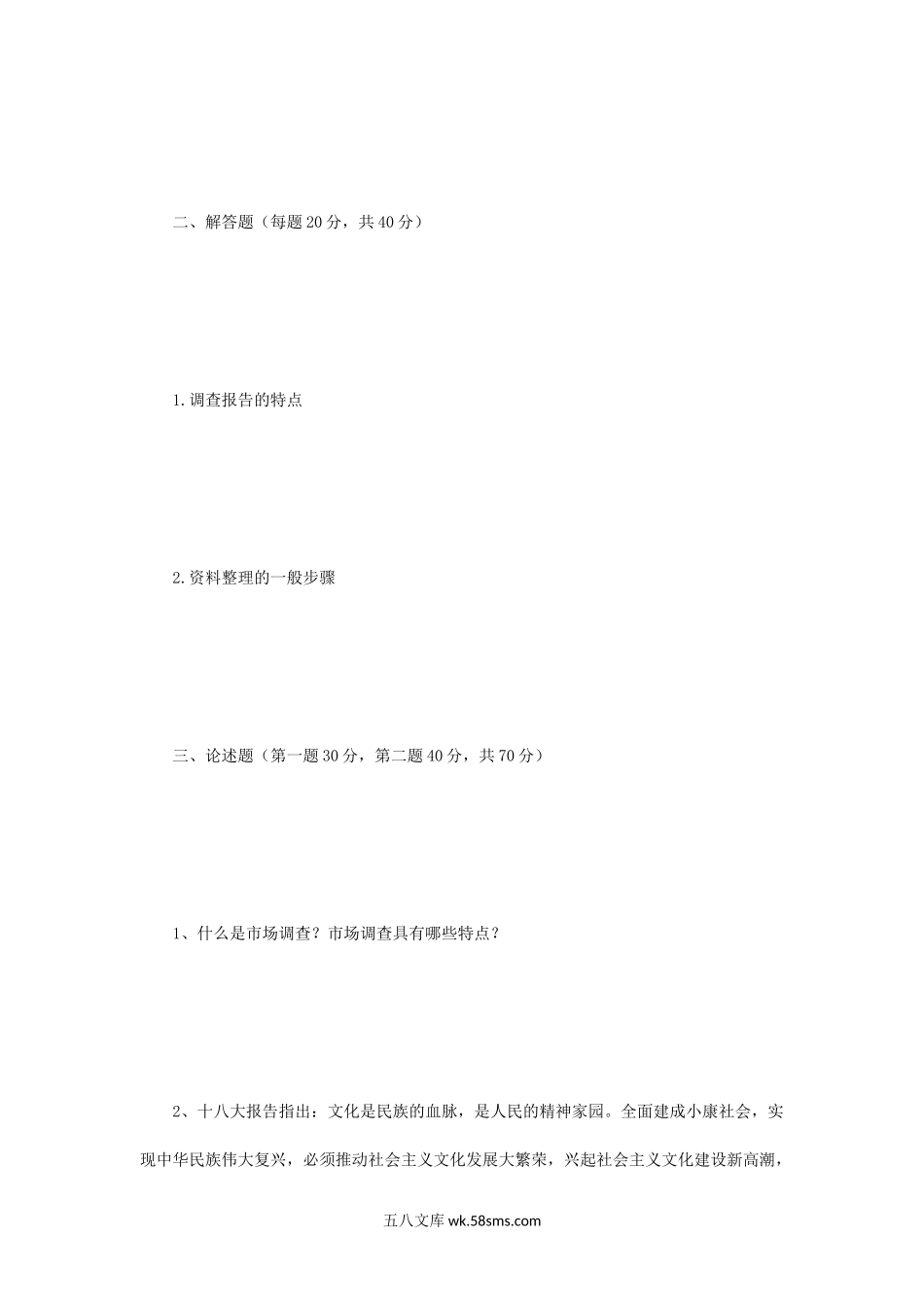 2013年云南民族大学社会学调查方法考研真题A卷.doc_第2页