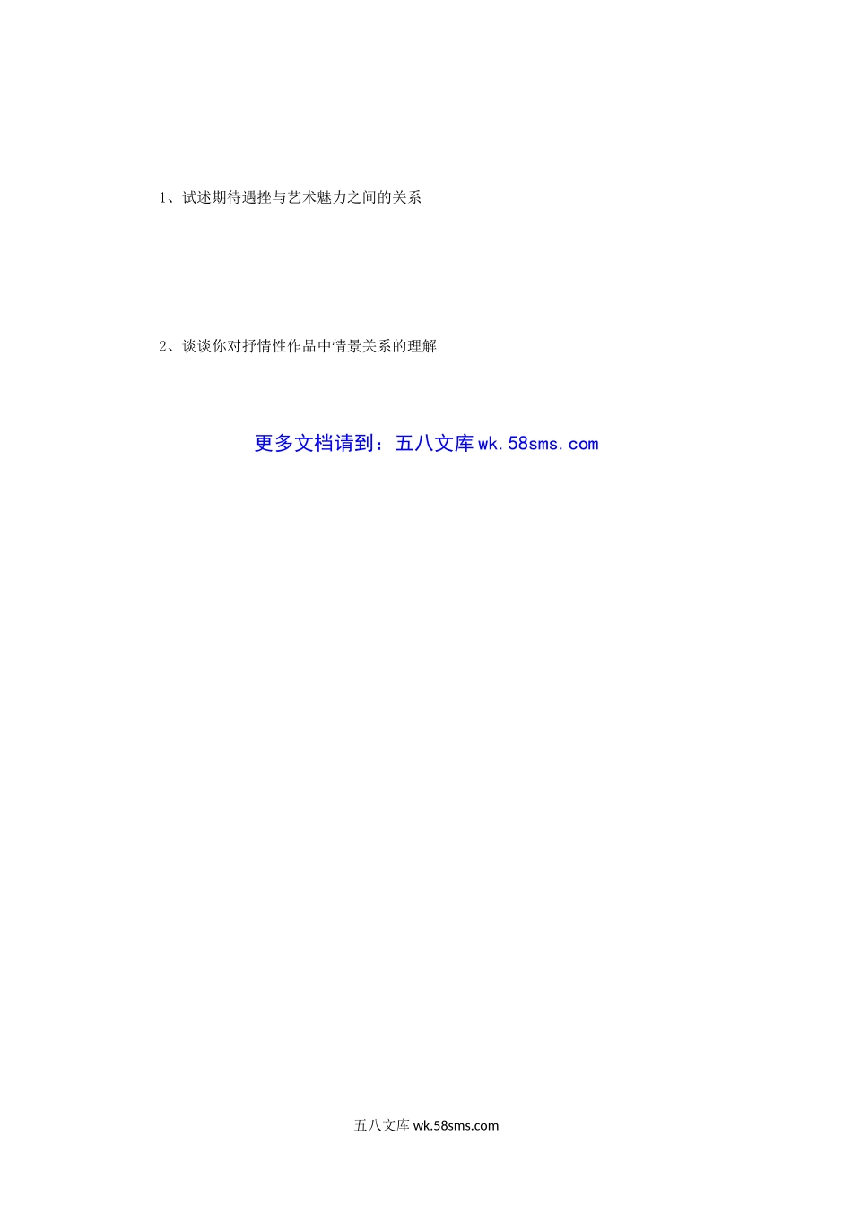 2013年云南师范大学文学理论考研真题.doc_第3页