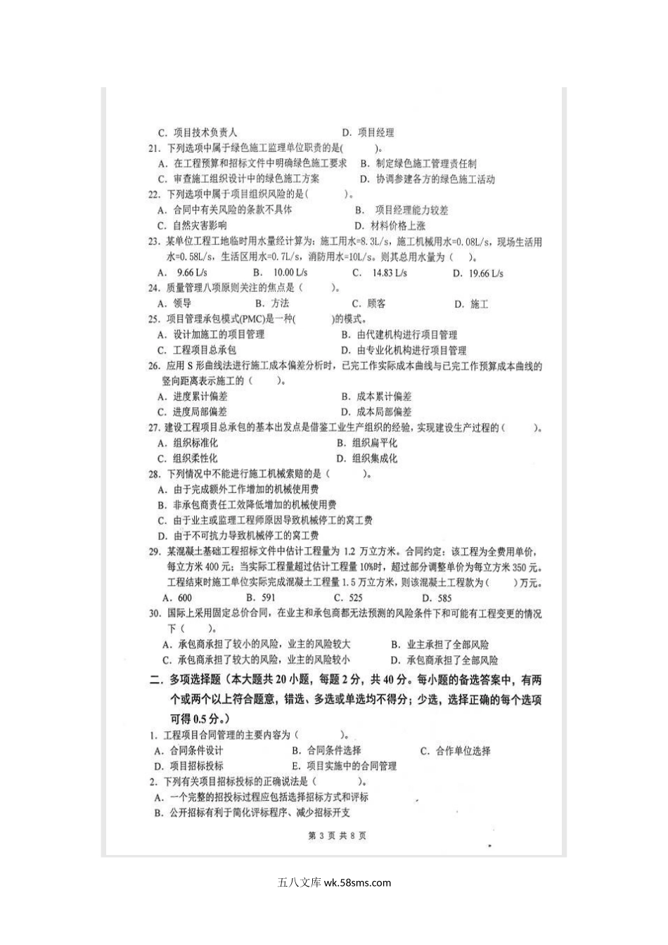 2013年重庆大学工程项目管理考研真题.doc_第2页