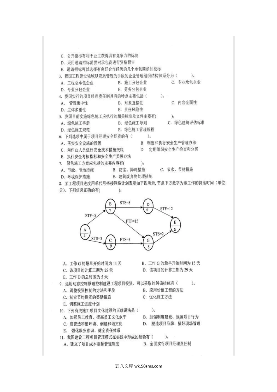 2013年重庆大学工程项目管理考研真题.doc_第3页