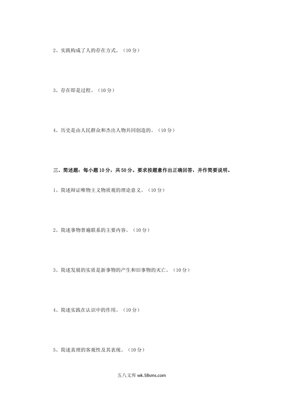 2013年重庆理工大学辩证唯物主义和历史唯物主义原理考研真题A卷.doc_第2页