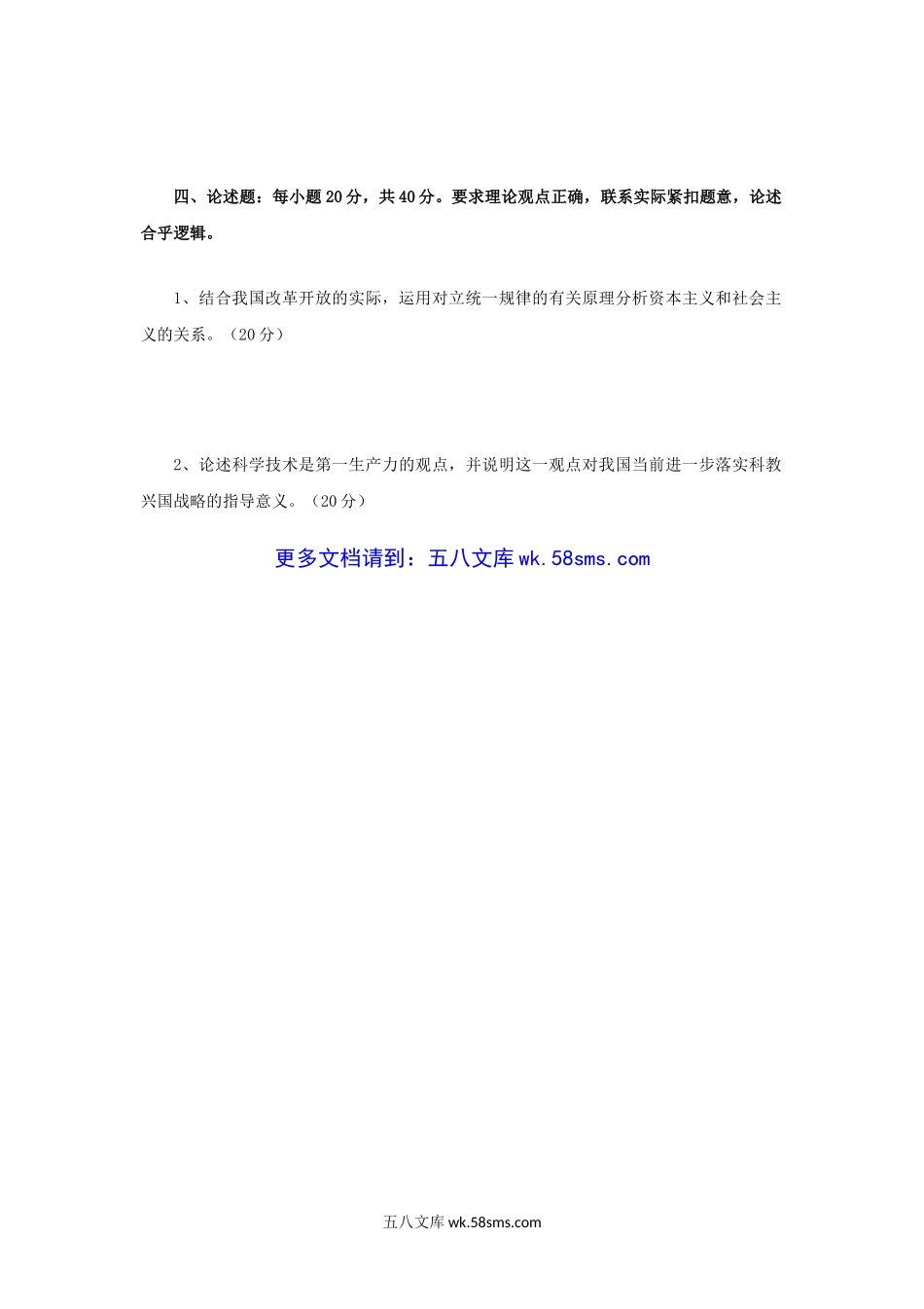 2013年重庆理工大学辩证唯物主义和历史唯物主义原理考研真题A卷.doc_第3页