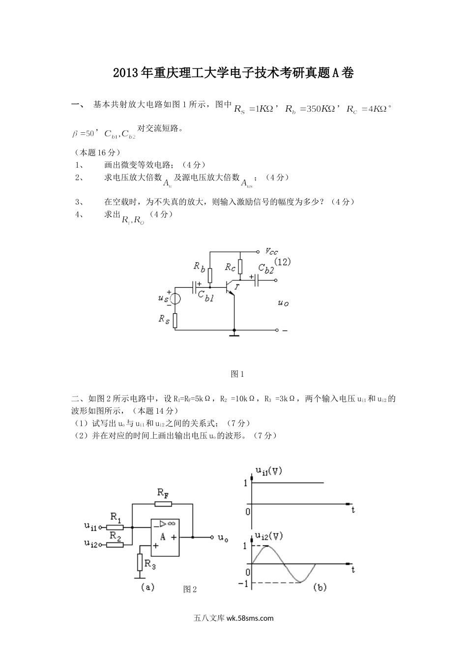 2013年重庆理工大学电子技术考研真题A卷.doc_第1页