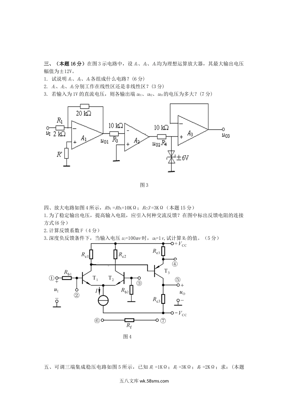 2013年重庆理工大学电子技术考研真题A卷.doc_第2页