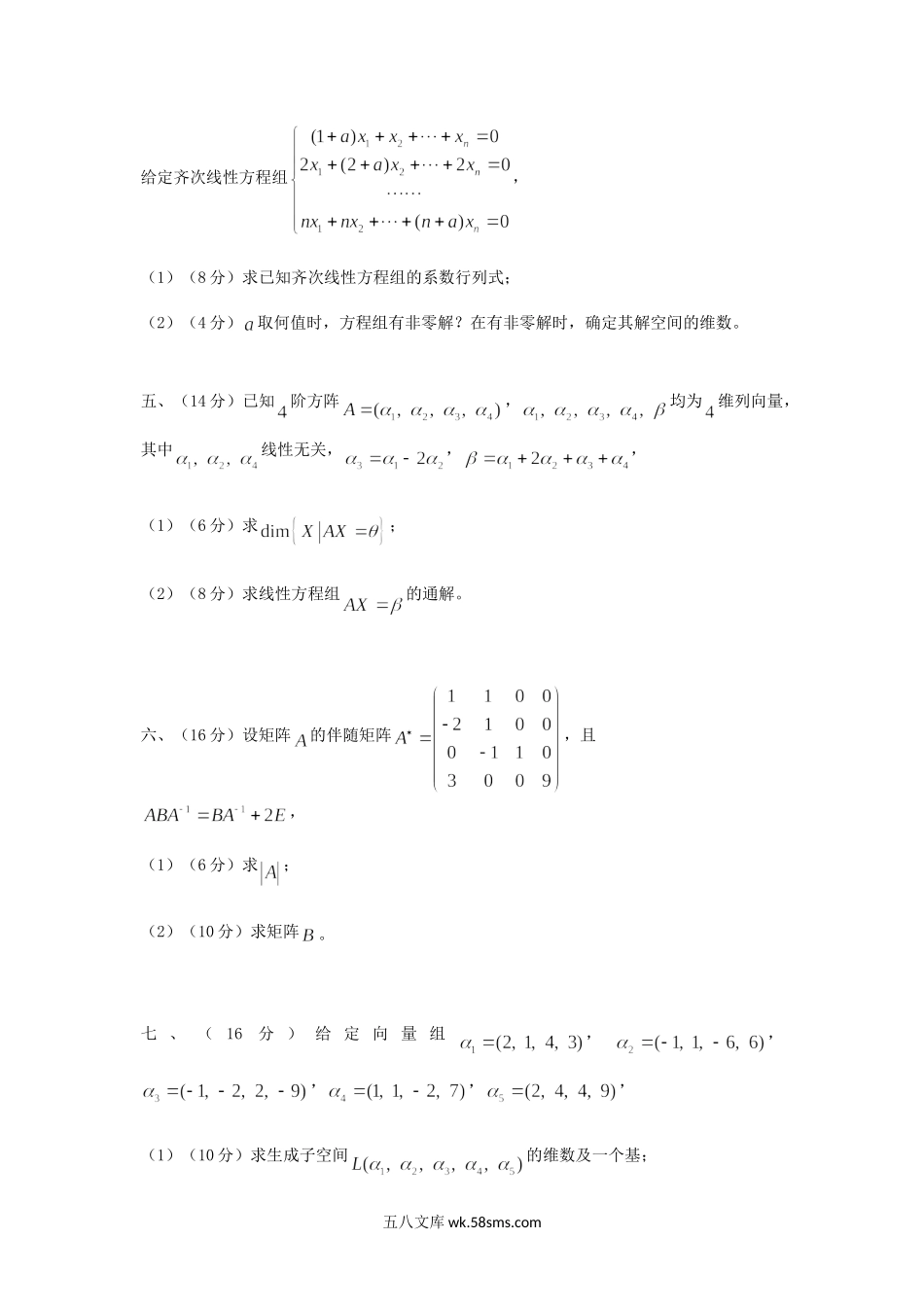 2013年重庆理工大学高等代数考研真题A卷.doc_第3页