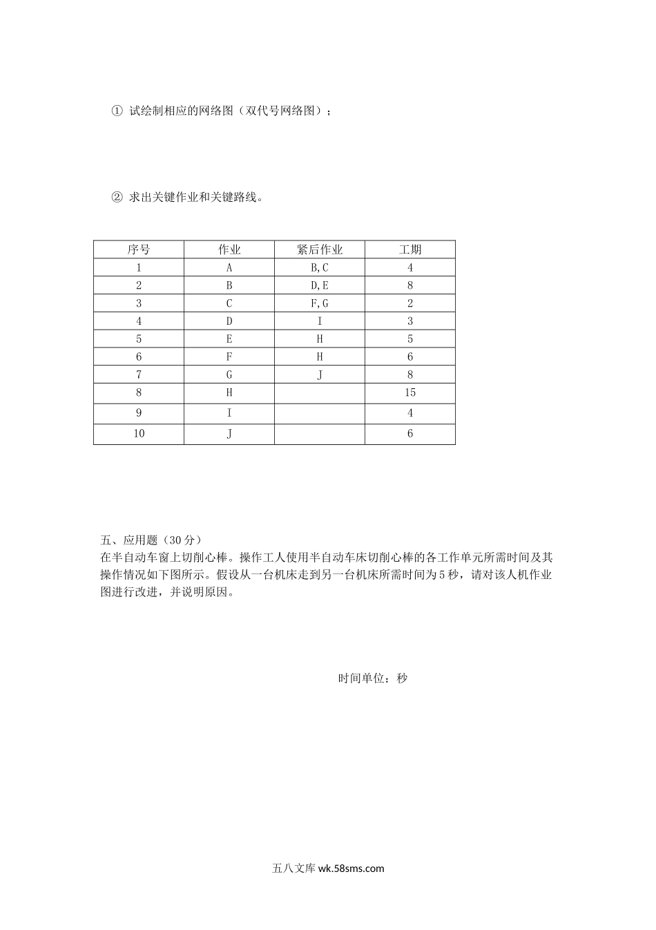 2013年重庆理工大学工业工程考研真题A卷.doc_第3页