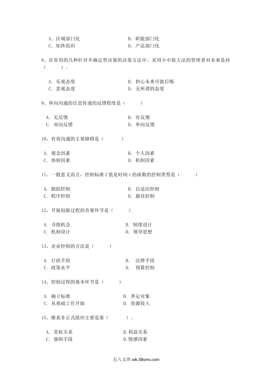 2013年重庆理工大学管理学考研真题A卷.doc_第2页