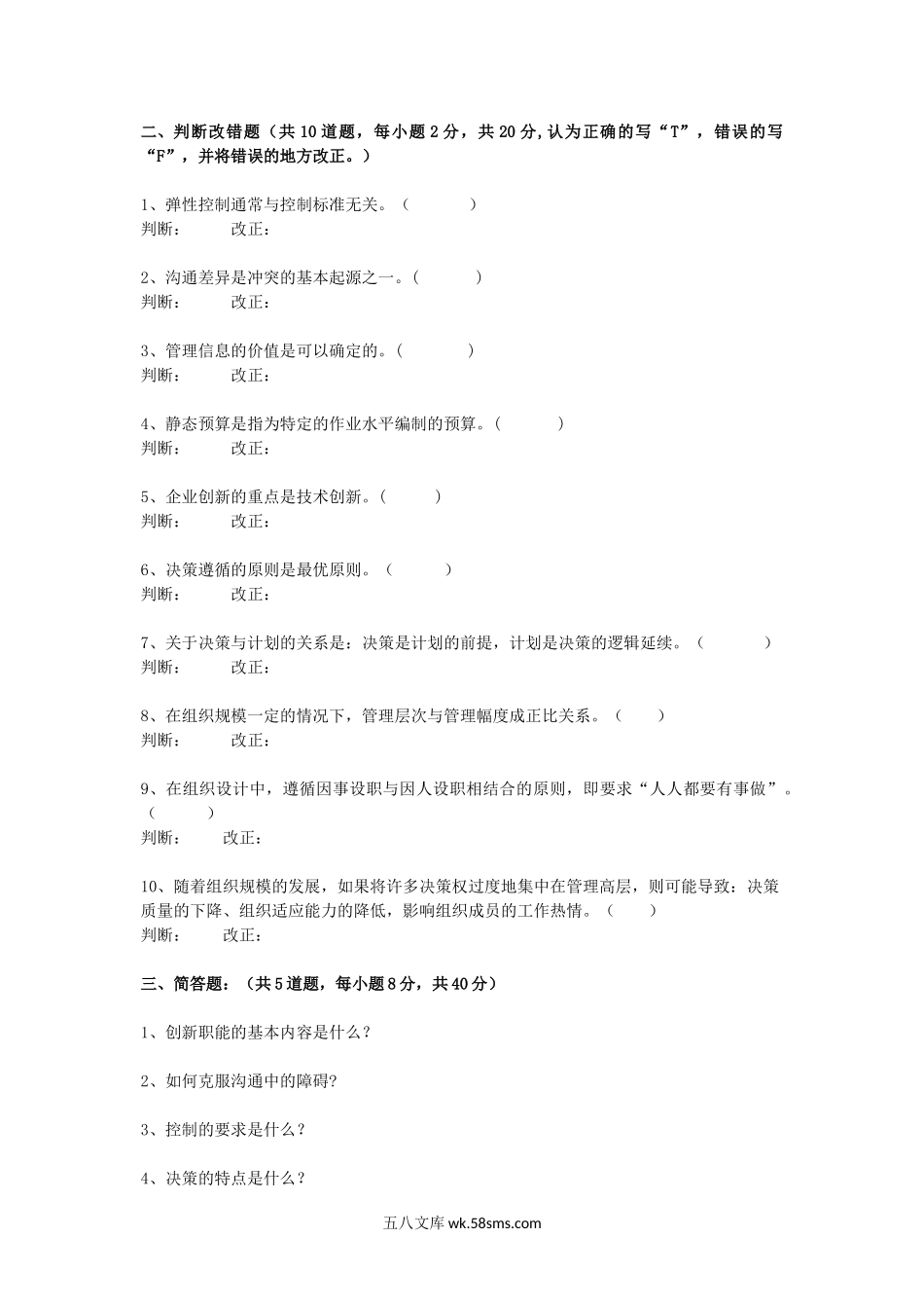 2013年重庆理工大学管理学考研真题A卷.doc_第3页