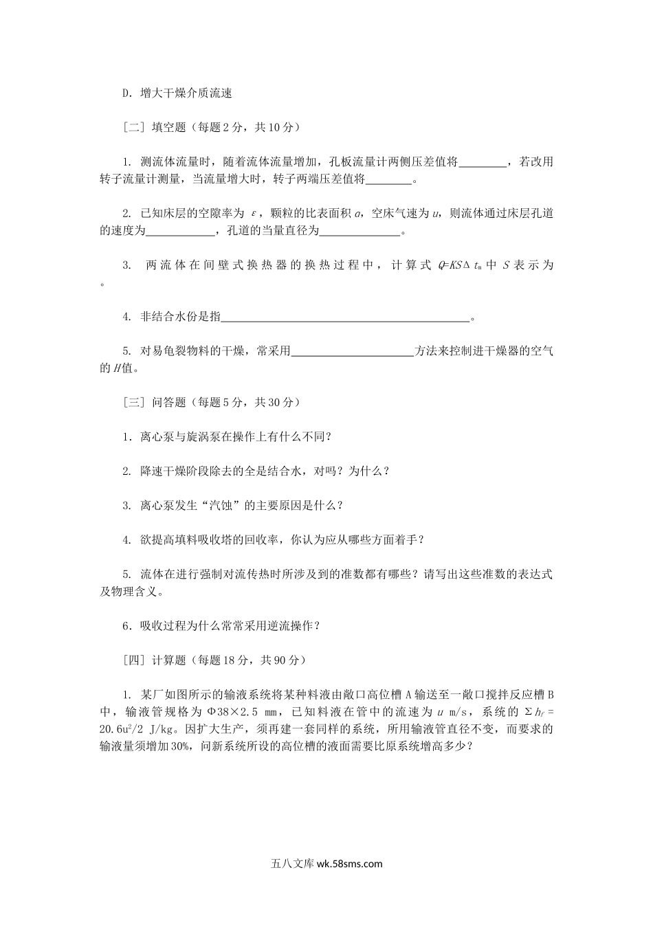 2013年重庆理工大学化工原理考研真题A卷.doc_第3页