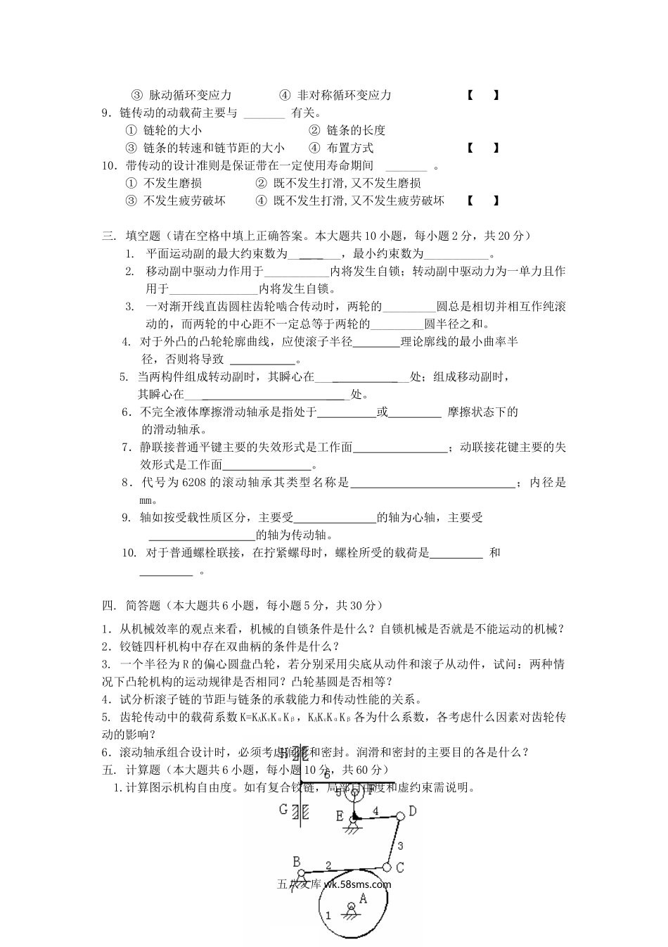 2013年重庆理工大学机械工程一考研真题A卷.doc_第2页