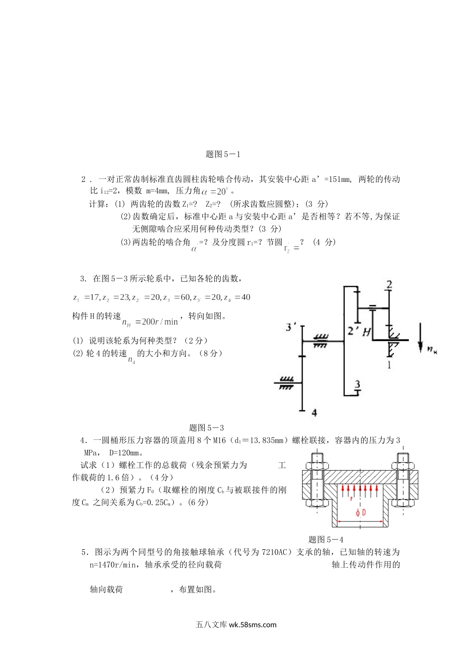 2013年重庆理工大学机械工程一考研真题A卷.doc_第3页