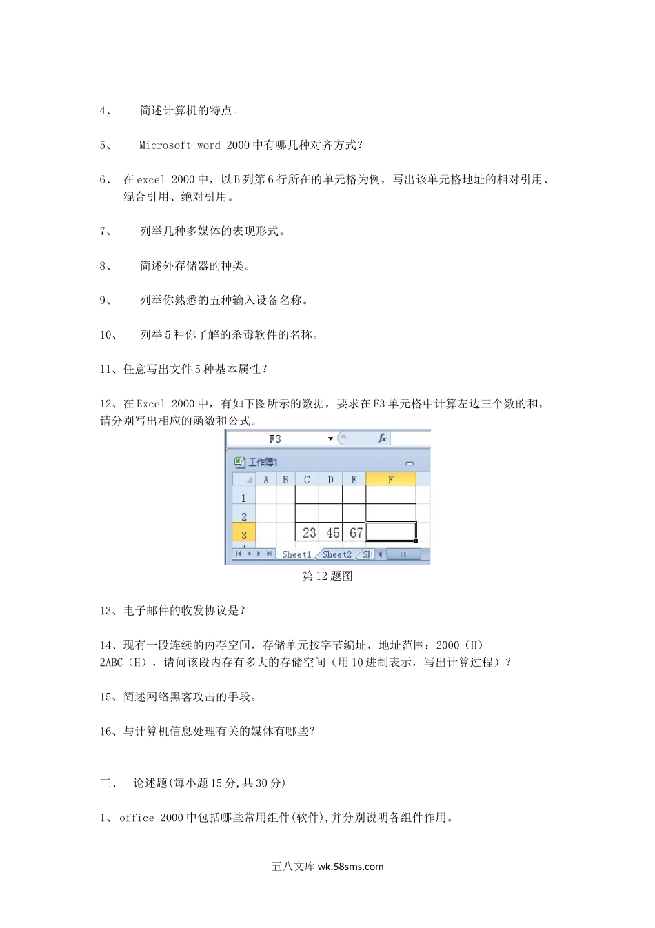 2013年重庆理工大学计算机基础综合考研真题A卷.doc_第2页