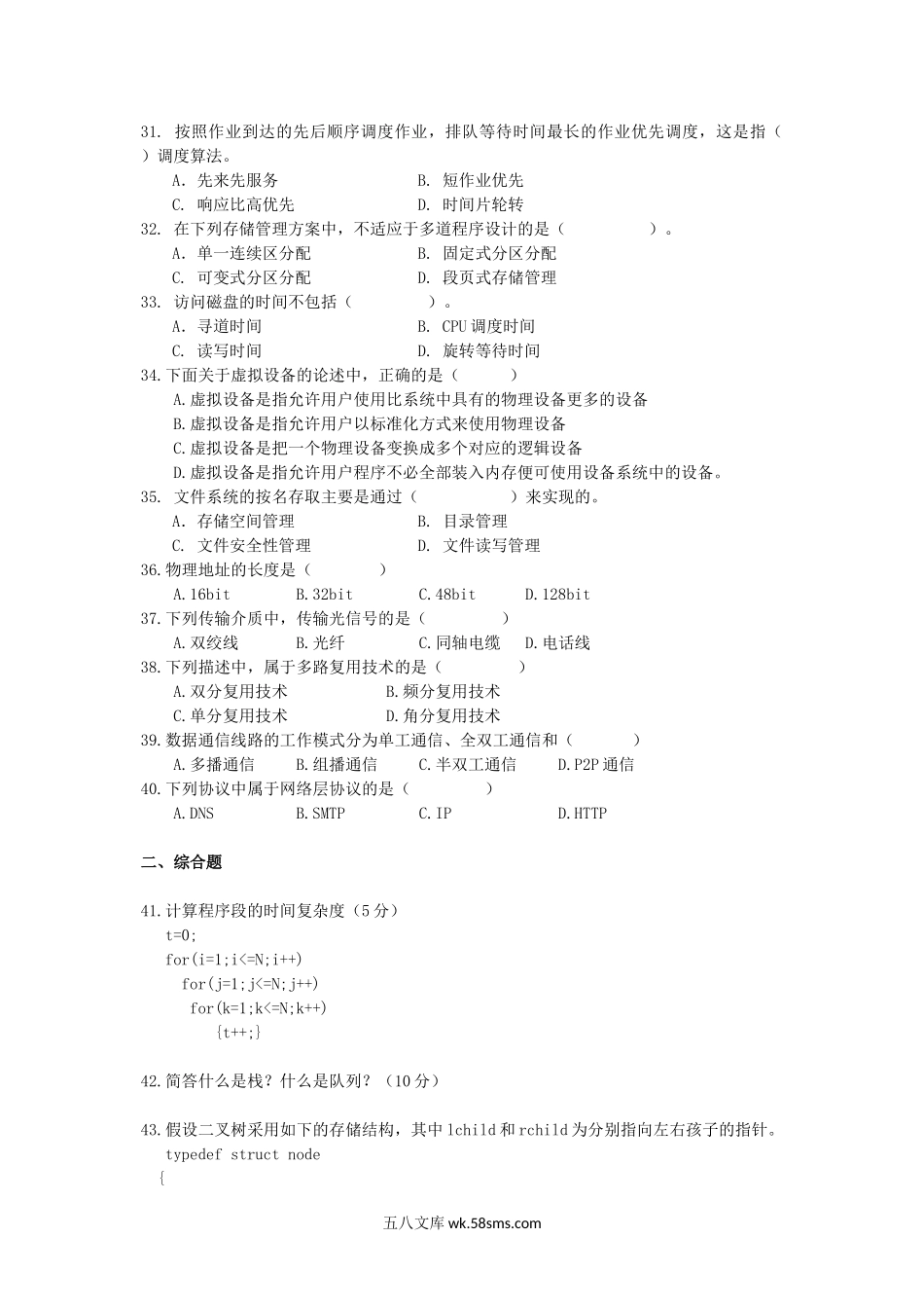 2013年重庆理工大学计算机学科专业基础综合考研真题A卷.doc_第3页