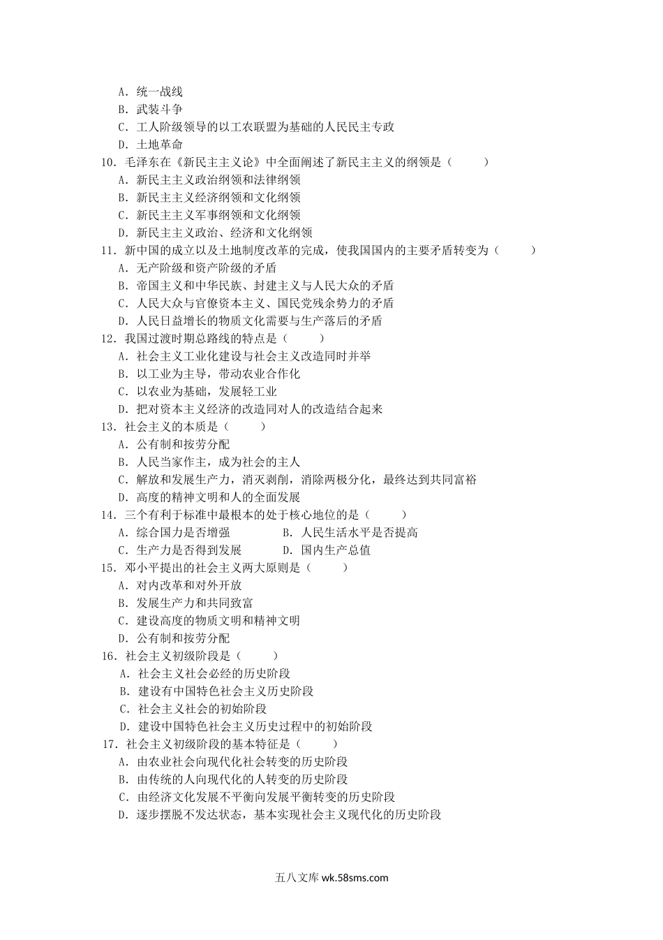 2013年重庆理工大学毛泽东思想和中国特色社会主义理论体系概论考研真题A卷.doc_第2页