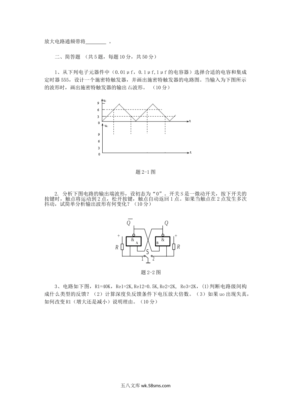 2013年重庆理工大学生物医学电子技术基础考研真题A卷.doc_第2页