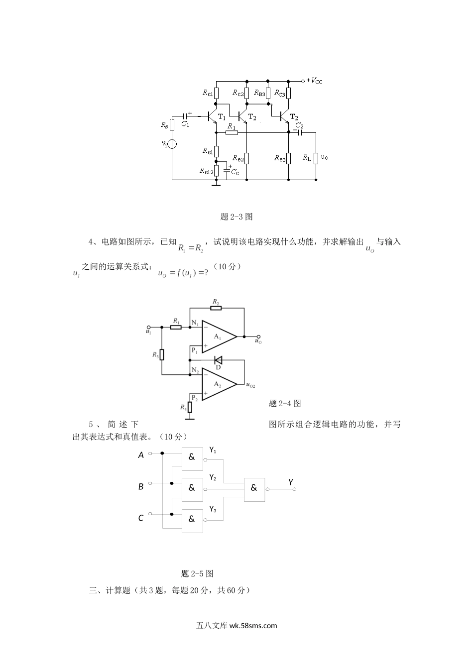 2013年重庆理工大学生物医学电子技术基础考研真题A卷.doc_第3页