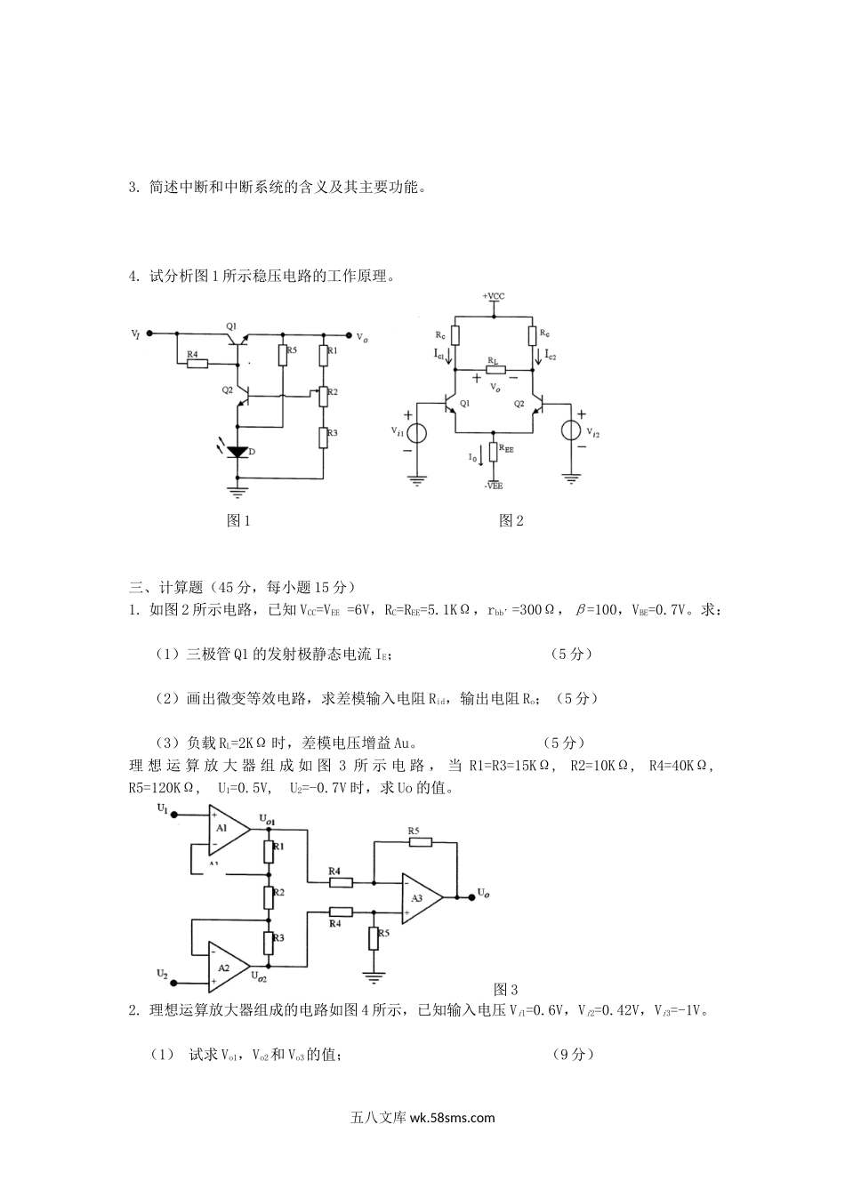 2013年重庆理工大学生物医学工程综合考研真题A卷.doc_第2页