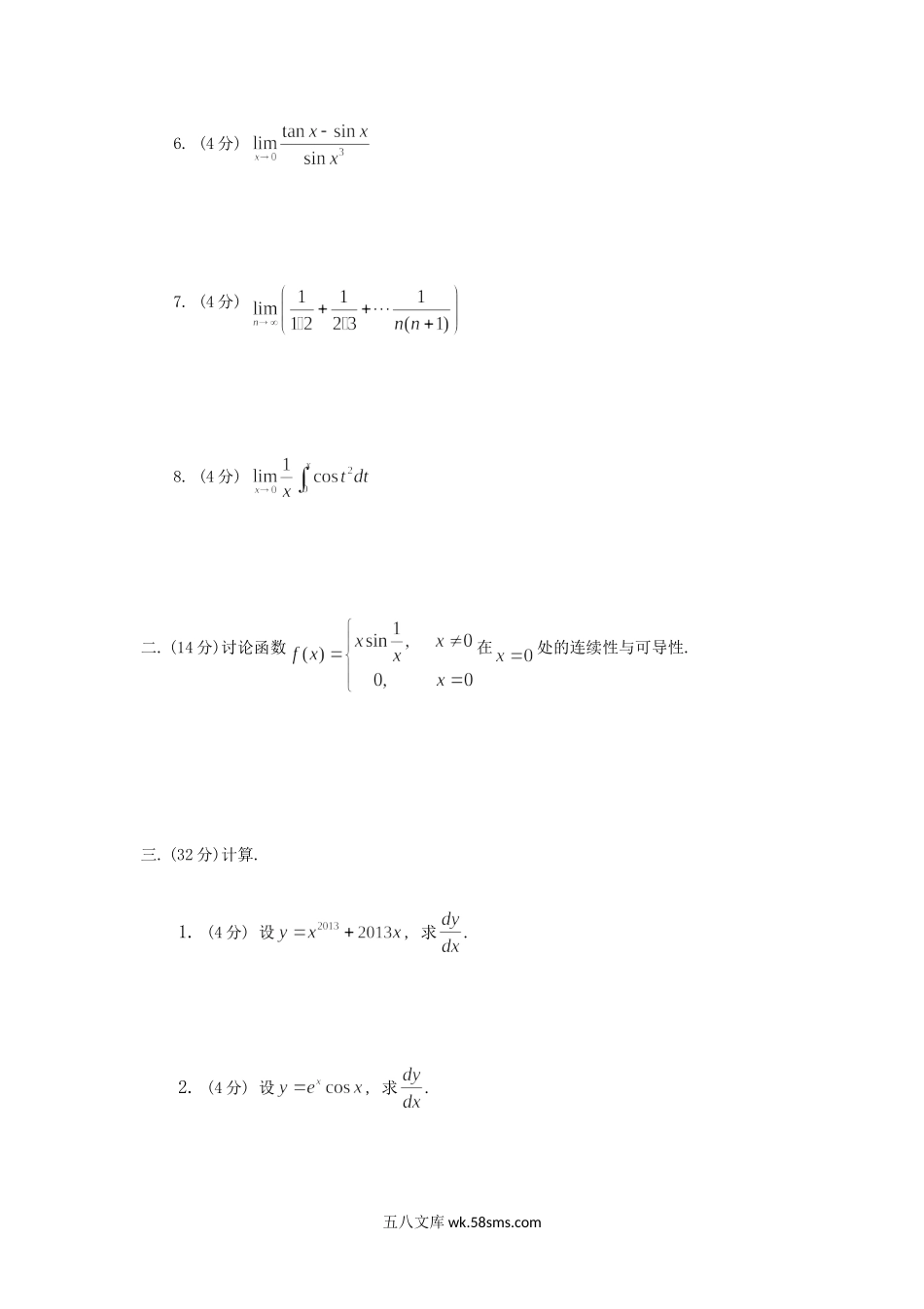 2013年重庆理工大学数学分析考研真题A卷.doc_第2页