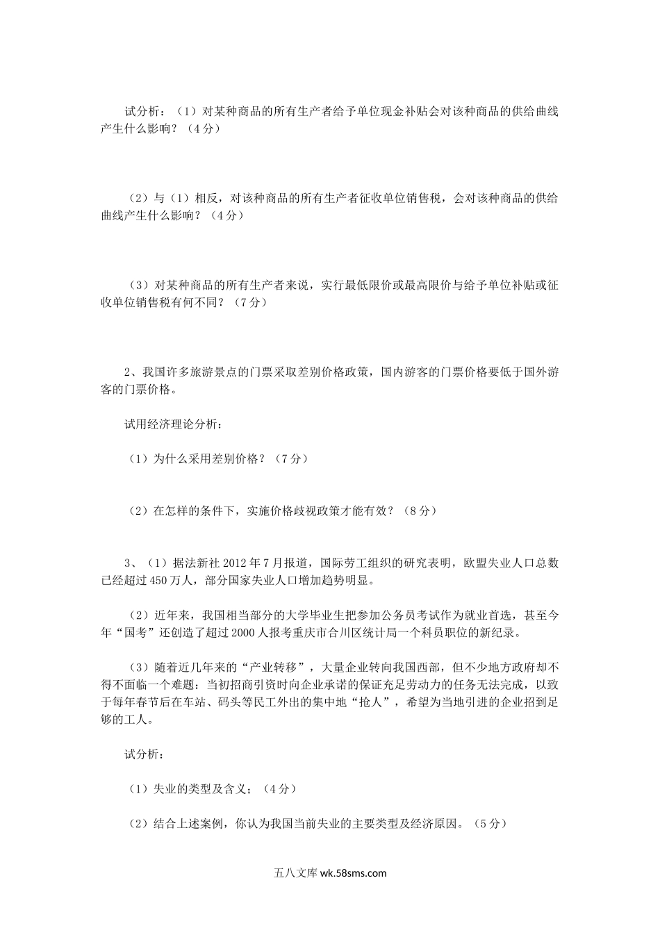 2013年重庆理工大学西方经济学考研真题A卷.doc_第3页