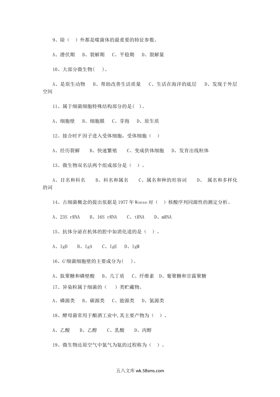 2013年重庆理工大学药学基础考研真题A卷.doc_第2页