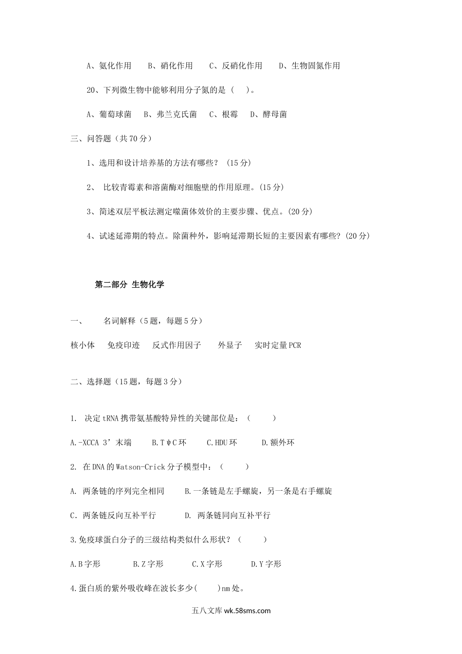 2013年重庆理工大学药学基础考研真题A卷.doc_第3页