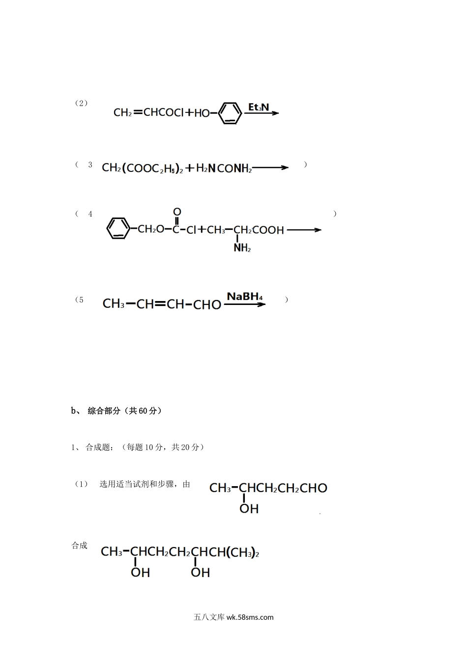 2013年重庆理工大学有机化学考研真题A卷.doc_第3页