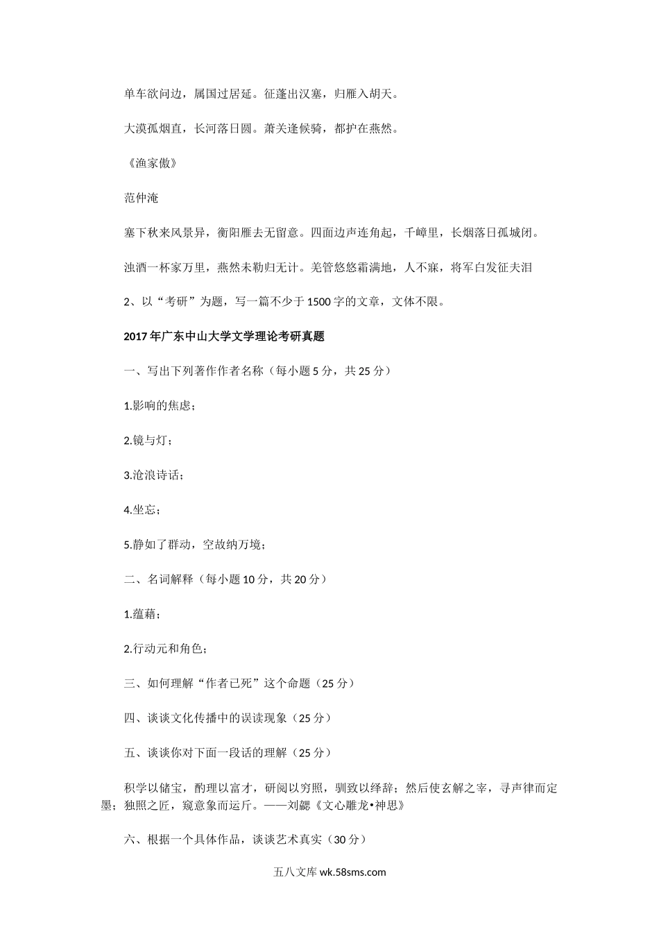 2013一2019年广东中山大学文学理论考研真题.doc_第2页