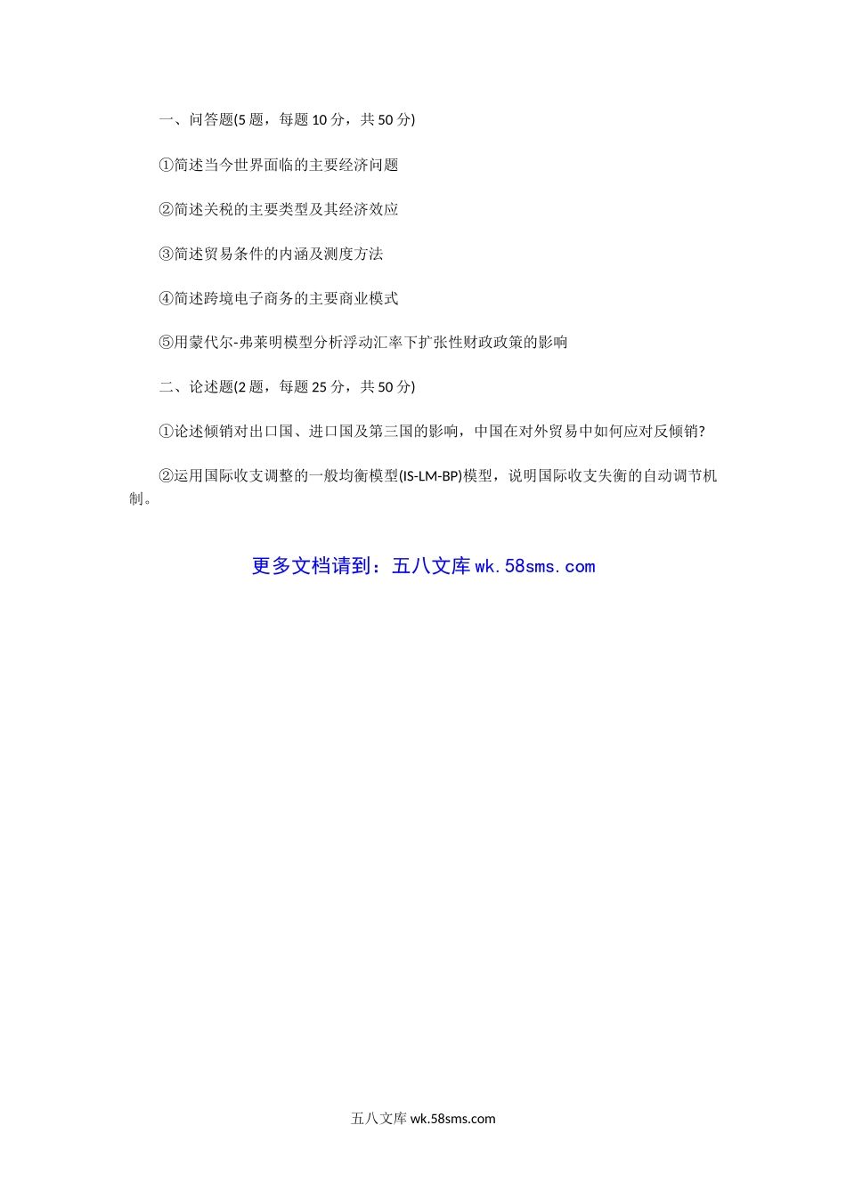 2013一2020年广东财经大学国际贸易学考研真题.doc_第3页