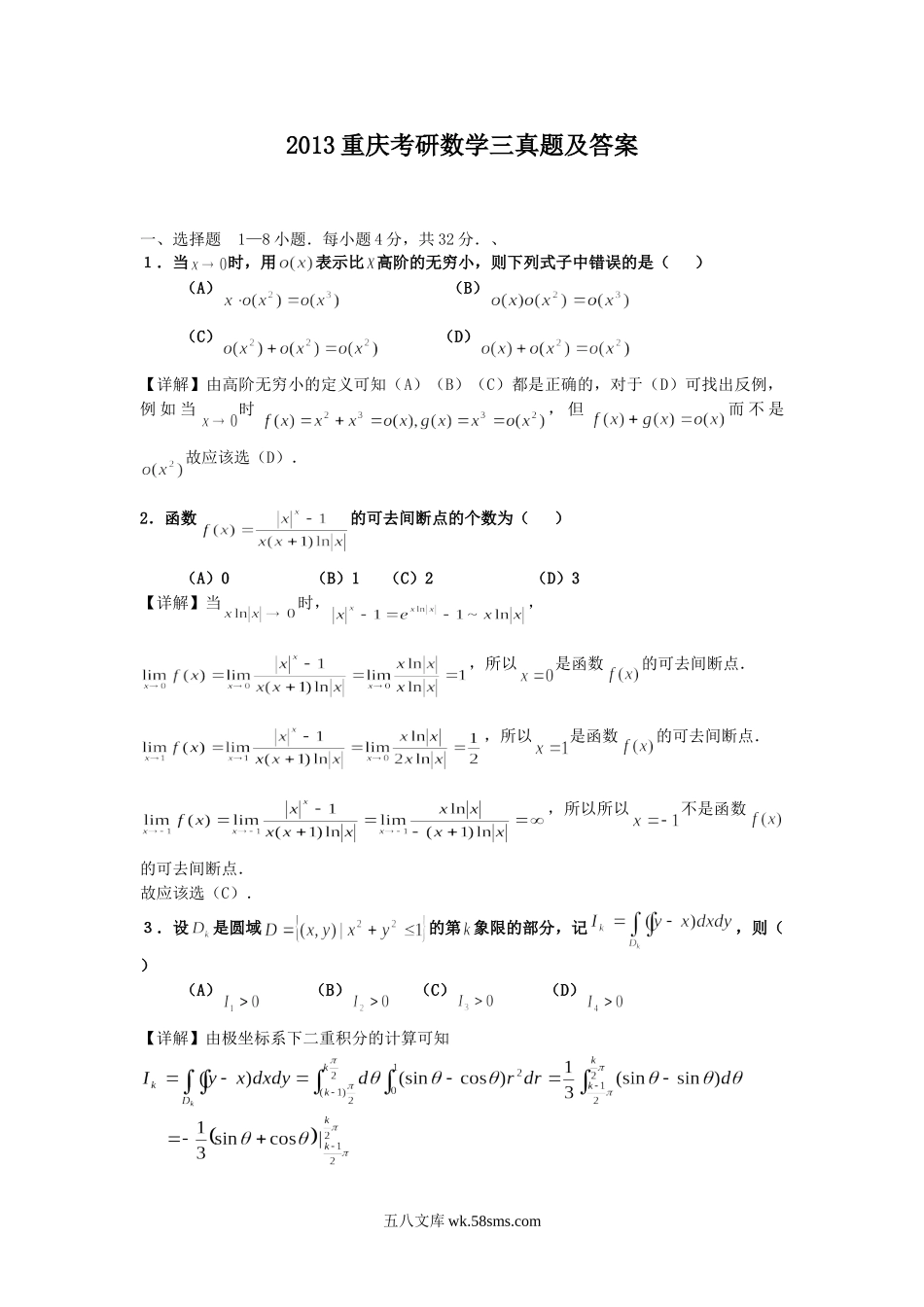 2013重庆考研数学三真题及答案.doc_第1页