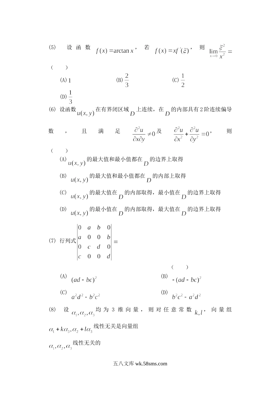 2014安徽考研数学二真题及答案.doc_第2页